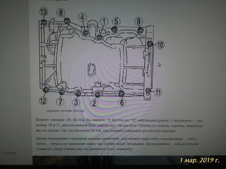 Порядок затяжки болтов поддона. Порядок затяжки болтов поддона ваз 2114. Схема затяжки поддона мазда 6. Двигатель к4м рено момент затяжки болтов поддона. Ямз 650 протяжка головки блока цилиндров.