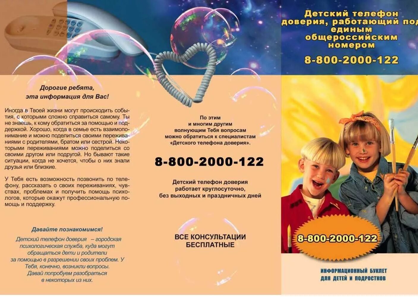буклет психолога. брошюра для подростков. буклет психологическая помощь. буклет психологическая помощь. буклет психологическая помощь.