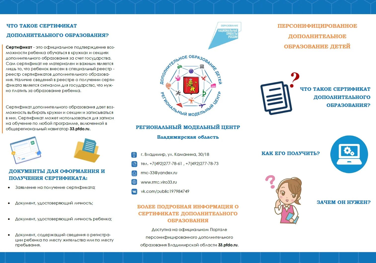Сертификат дополнительного образования зарегистрироваться. Сертификат дополнительного образования. сертификат дополнительного образования детей. сертификат навигатор дополнительного образования. сертификат персонифицированного дополнительного образования.