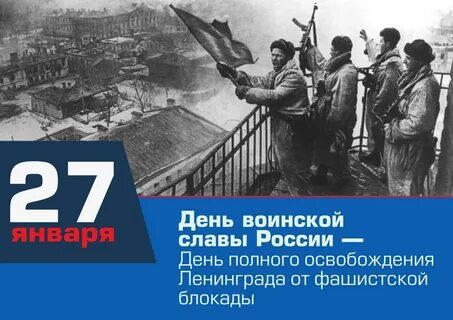27 января 2024 года день
