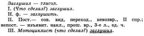 Разбор слова идут цифра 3 4 класс