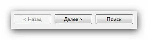 Найти далее