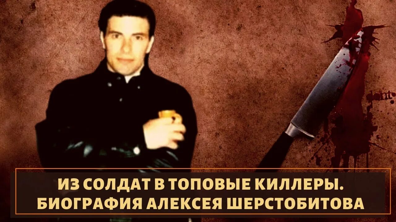 Книга алексее шерстобитове