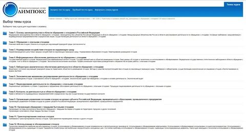 Медицинские отходы ответы на тест нмо