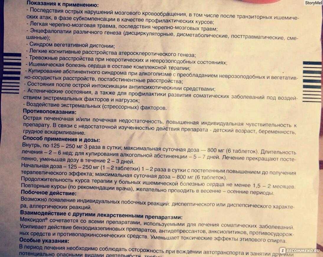 Мексидол когда принимать до еды или после. Мексидол таблетки до еды после еды. Мексидол до еды или после таблетки. Мексидол таблетки пить до еды или после.