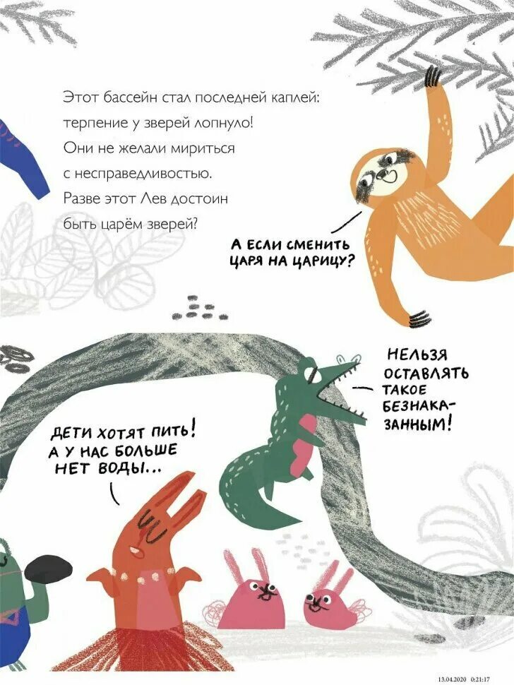 Выбор зверя читать. Книги для самых маленьких читаем и играем. Читать книгу выборы зверей ларисса. Выбор зверя книга. Выбор зверя читать.