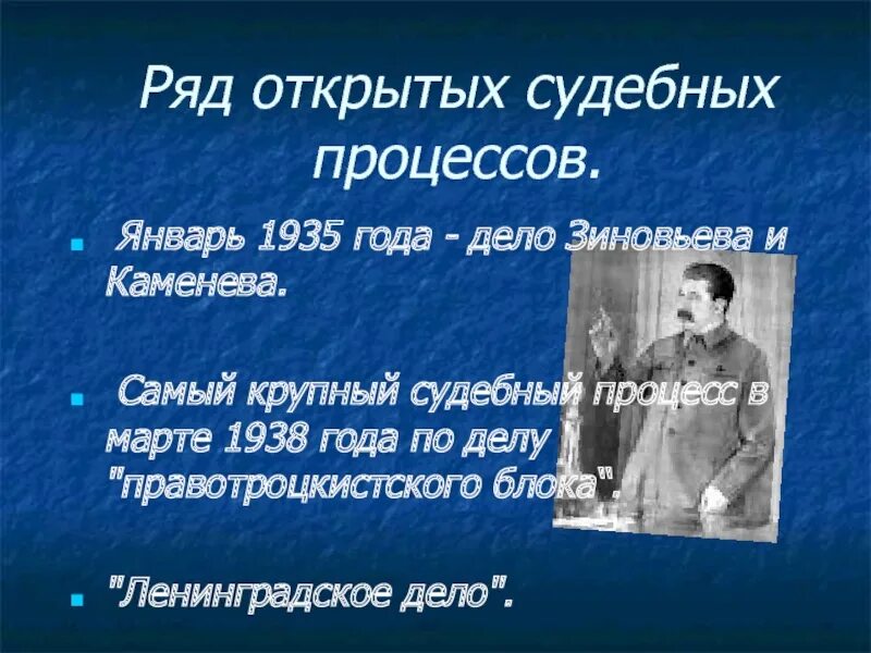 Дело антисоветского право-троцкистского блока. Политические процессы 1930-х гг. Судебный процесс над участниками правотроцкистского. Судебный процесс над участниками правотроцкистского. Антисоветский правотроцкистский блок.