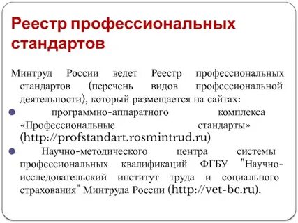 Профессиональный стандарт общая характеристика