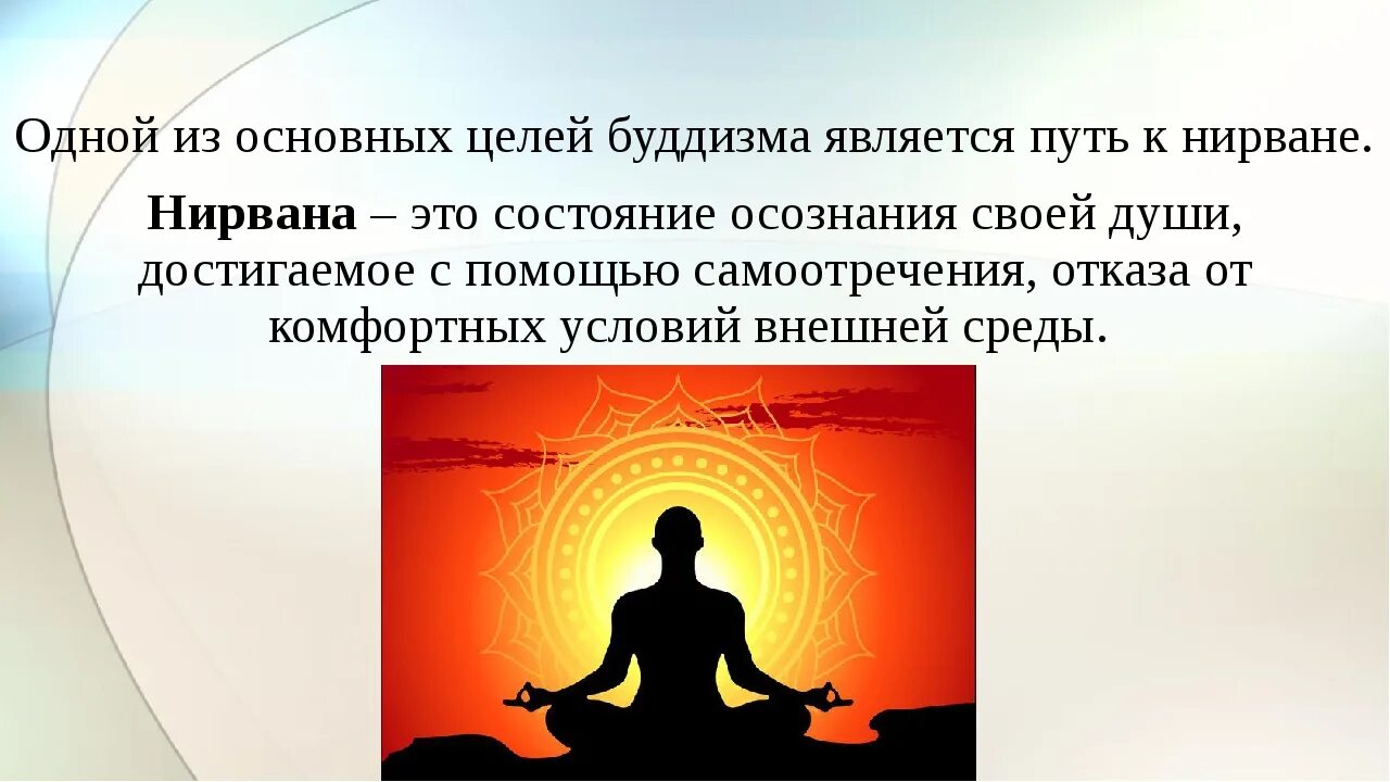 Буддизм в россии однкнр. Основы духовно-нравственной культуры народов России 5 класс буддизм. Культура буддизма в России ОДНКНР 5 класс. Культурные традиции буддизма. Буддизм презентация.