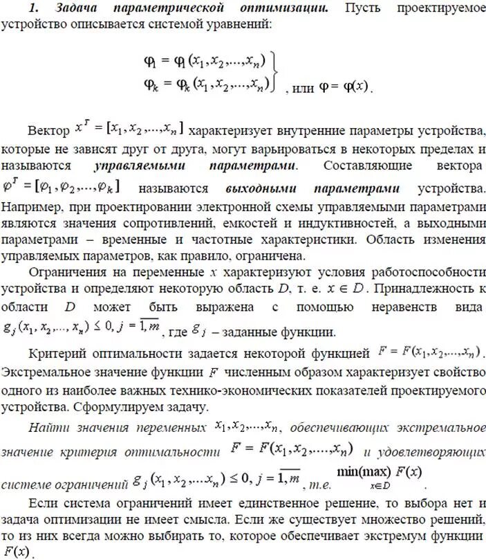 Задача оптимизации функции. Задачи оптимизации параметров проектируемых конструкций. Постановка задач оптимального управления. Постановка задачи оптимизации. Задача оптимизации размеров.