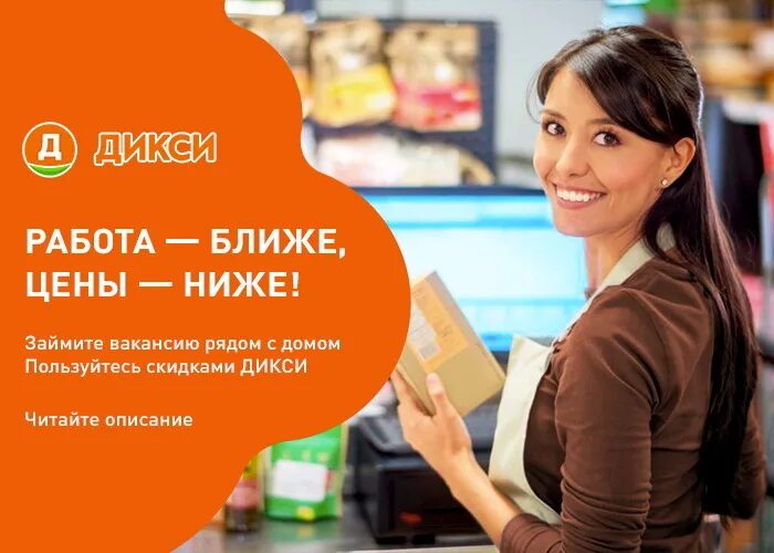 Продавцы дикси. Продавец кассир. Дикси продавец. Кассир Дикси. Кассирша Дикси.