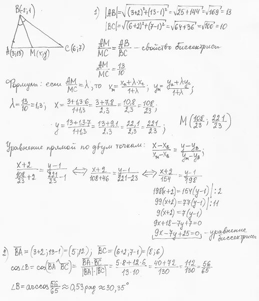 Уравнение сторон треугольника. Уравнение биссектрисы. Задачи на серединные перпендикуляры 8 класс решения задач. Уравнение сторон треугольника. Длина биссектрисы треугольника формула доказательство.