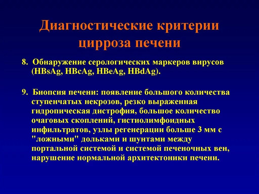 Диагностический критерий курения. Цирроз критерии постановки диагноза. Критерии диагноза цирроз печени. Диагностические критерии цирроза. Критерии цирроза печен.