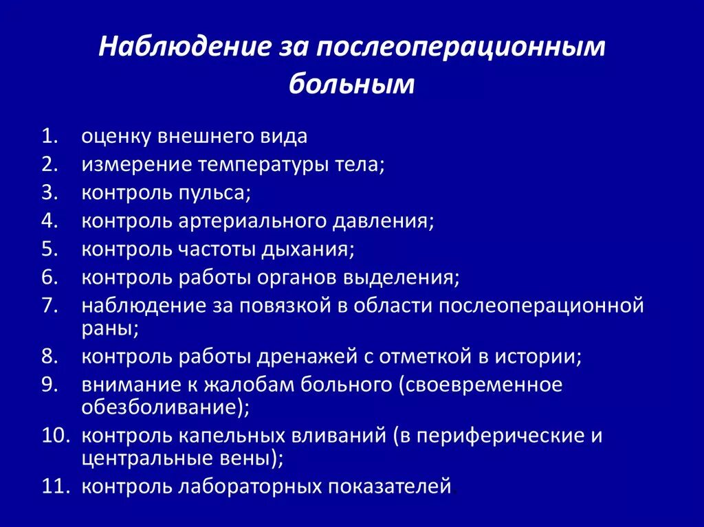 Больным после операции послеоперационный