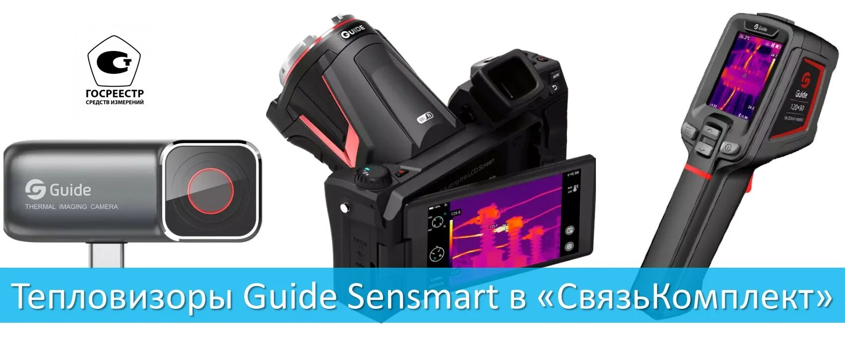Guide sensmart. Guide d192f — тепловизор. тепловизор guide. тепловизор для смартфона.