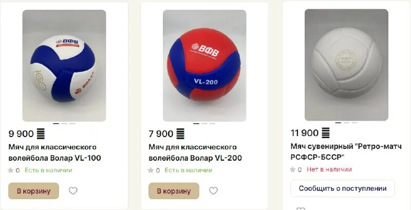 новые волейбольные мячи волар