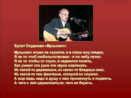 Окуджава скрипка
