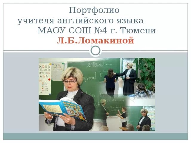 Новосибирская область учитель. Школа номер 5 курганинск. Маоу сош 4 учителя. Маоу сош 4 учителя. Педагоги 56 школы новосибирск.
