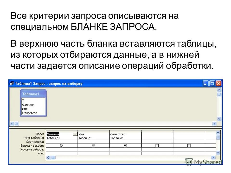 Запрос сортировка. Критерии запроса. основные инструменты для обработки данных. зачем нужны строки псевдоним сортировка и критерий в бланке запроса. зачем нужна строка критерий в бланке запроса.