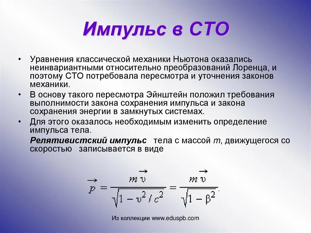 Масса в специальной теории относительности. Масса в специальной теории относительности. Масса в специальной теории относительности. Теория относительности преобразования лоренца. Динамика специальной теории относительности.