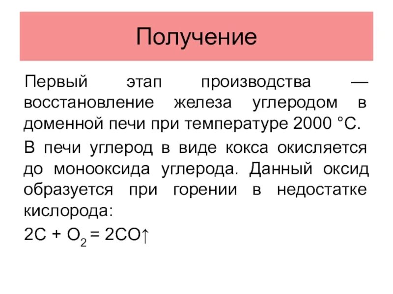 Восстановление оксидов железа в доменной печи. Доменная печь углерода. Стадии восстановления железа. Восстановление железа углеродом. Полное восстановление углерода