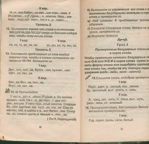 Узорова нефёдова русский язык 1 класс справочное пособие. Русский язык 5 класс вопросы. Справочное пособие 3 класс узорова нефедова ответы. Пособие по русскому языку узорова. Слитно или раздельно подчеркните.