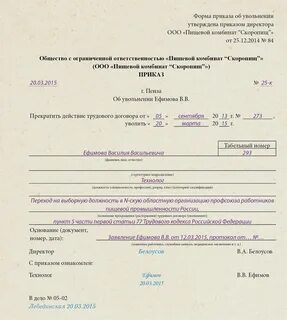 Ст 77 п 3 трудового договора