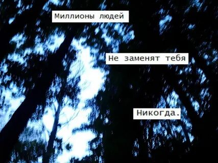 Ты никогда не узнаешь