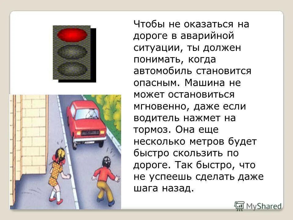 Создал опасную ситуацию на дороге