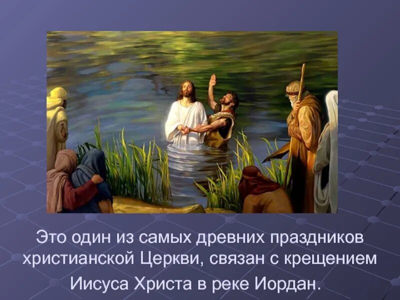 Где иисус принимал крещение. Крещение иисуса христа в иордане. крещение иисуса в библии. иисуса крестили в реке иордан. презентация крещение иисуса.