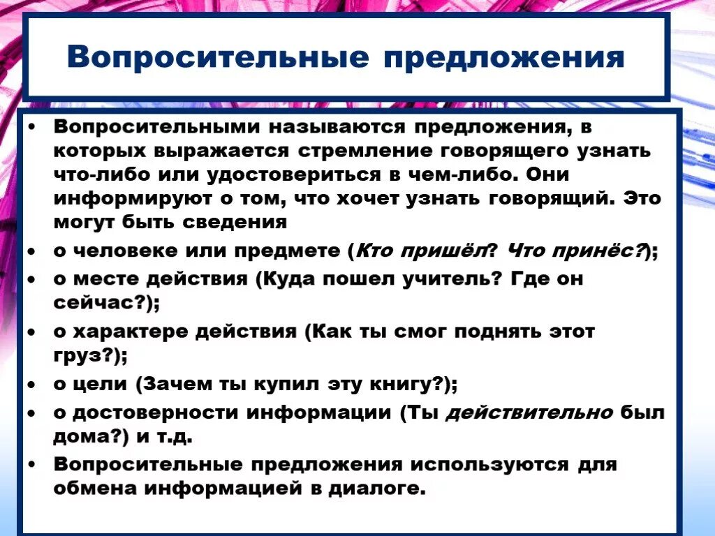 Укажите номер вопросительного предложения