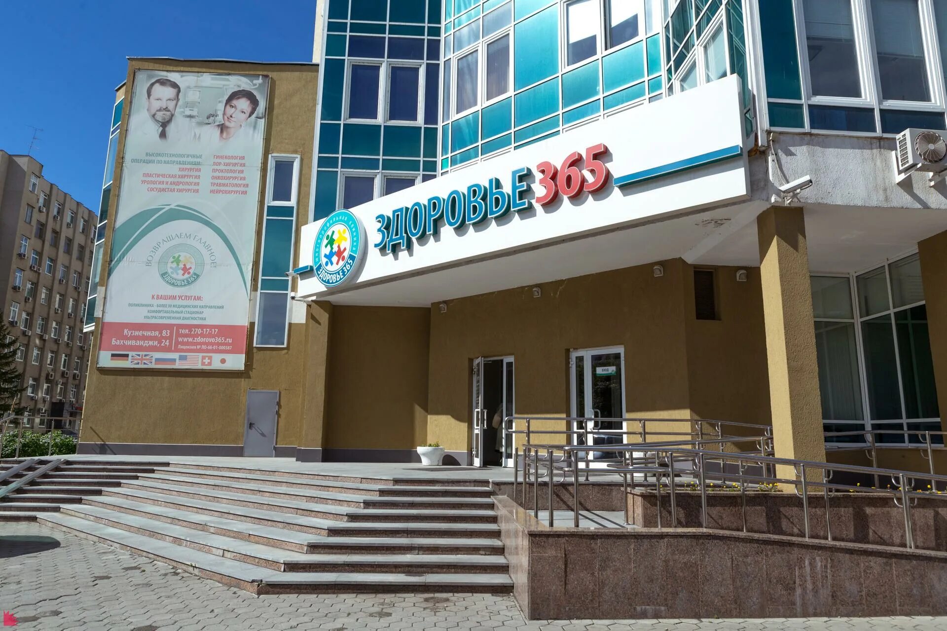 Екатеринбургский центр здоровья