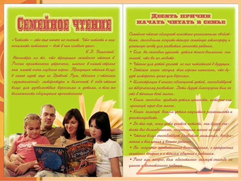 Книги для семейного чтения. Программа семейное чтение. Программа семейное чтение. Программа семейное чтение. Семейное чтение в библиотеке.