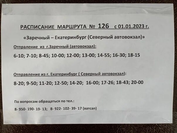 Порошино расписание автобусов. Расписание 169 автобуса Пермь. Расписание автобусов 169 Пермь нижние муллы. Расписание автобусов Белоярская АЭС. Расписание автобусов 169 нижние муллы.