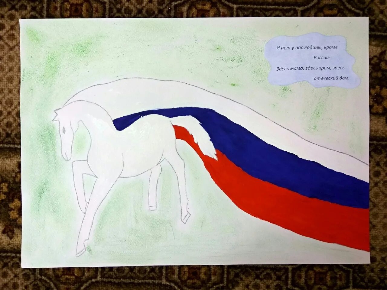 Рисунок ко дню государственного флага