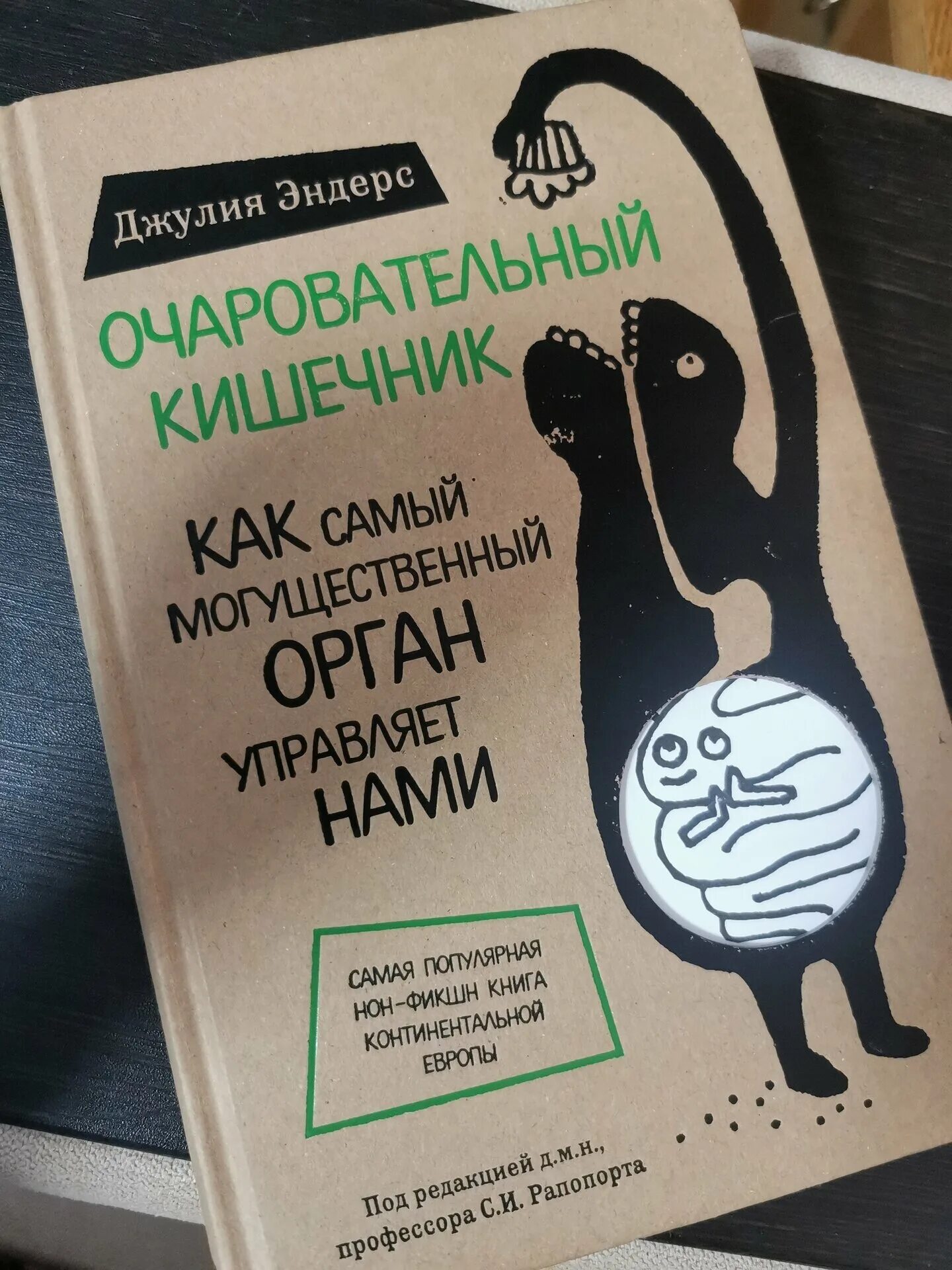 Эндерс очаровательный кишечник