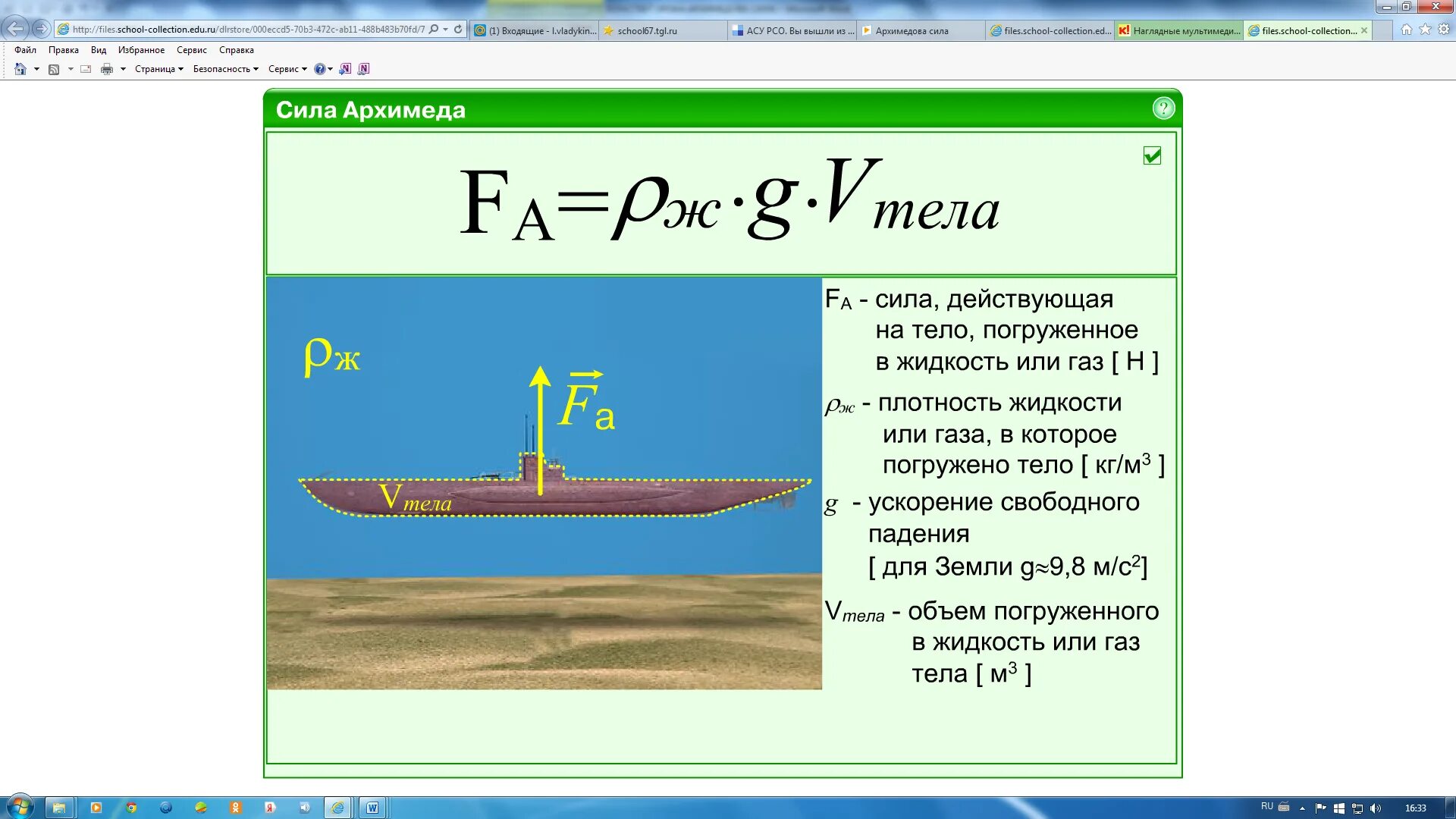 Вес тела плотностью погруженного в воду. Формула нахождения силы Архимеда. Формула архимедовой силы 7 класс физика. Сила Архимеда формула 7 класс. Как работает сила Архимеда.