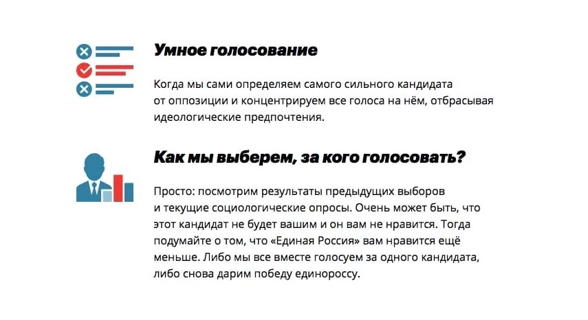 Как узнать как проголосовали на участке. Умное голосование. Листовки умное голосование. Умное голосование логотип. Навальный умное голосование.