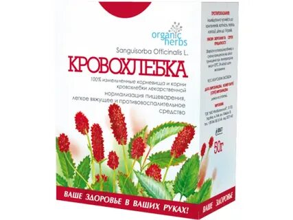 Кровохлебка инструкция