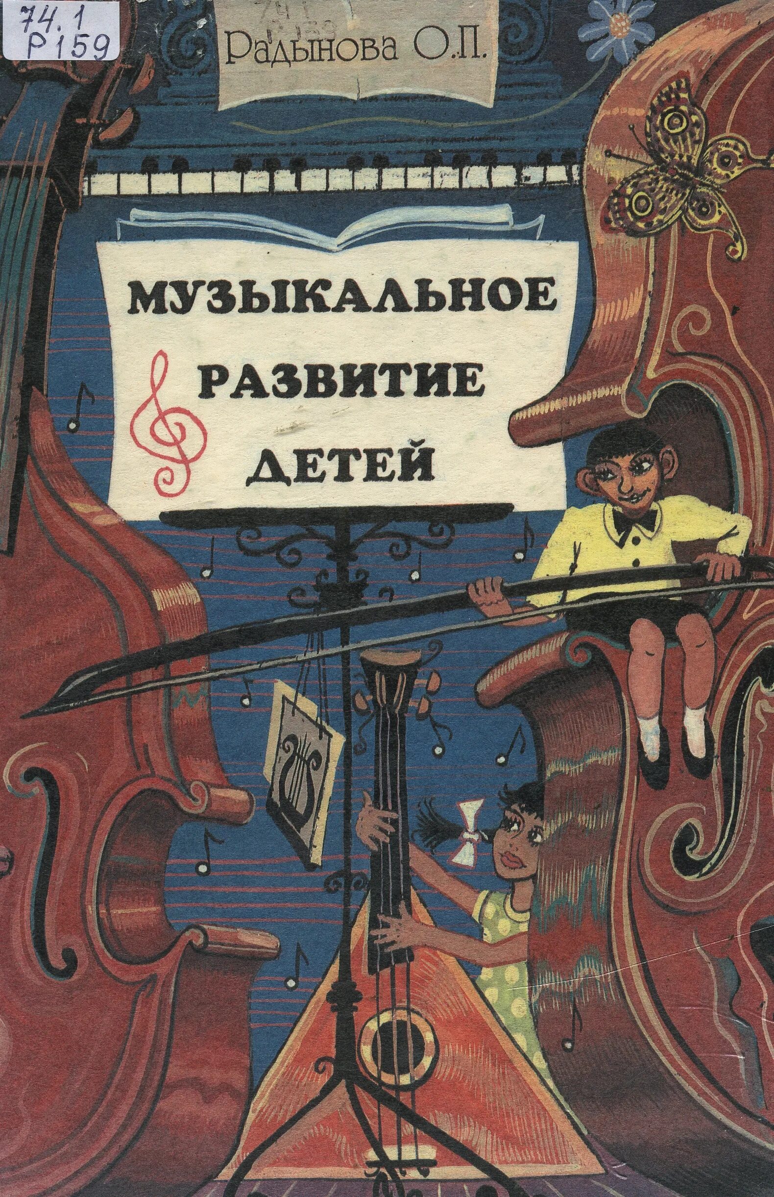 книги для развития детей. программа по музыкальному воспитанию. зацепина жукова музыкальное воспитание в детском саду 2-3 года. ветлугина н а портрет. музыкальное развитие книги.