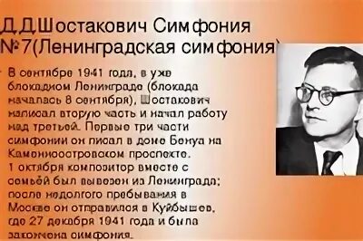 Симфония номер 7 Ленинградская Шостакович. История создания симфонии 7 Ленинградская д.д Шостаковича. Сообщение д д Шостакович 7 Ленинградская симфония.