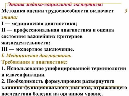 Проведение медико социальной экспертизы