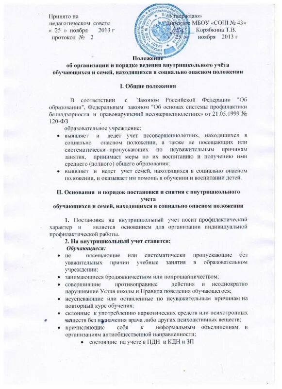 Постановка на учет ученика. Приказ о постановке на учет. Приказ о постановке на внутришкольный учет. Форма приказа о постановке на внутришкольный учет. Постановка на внутришкольный учет.