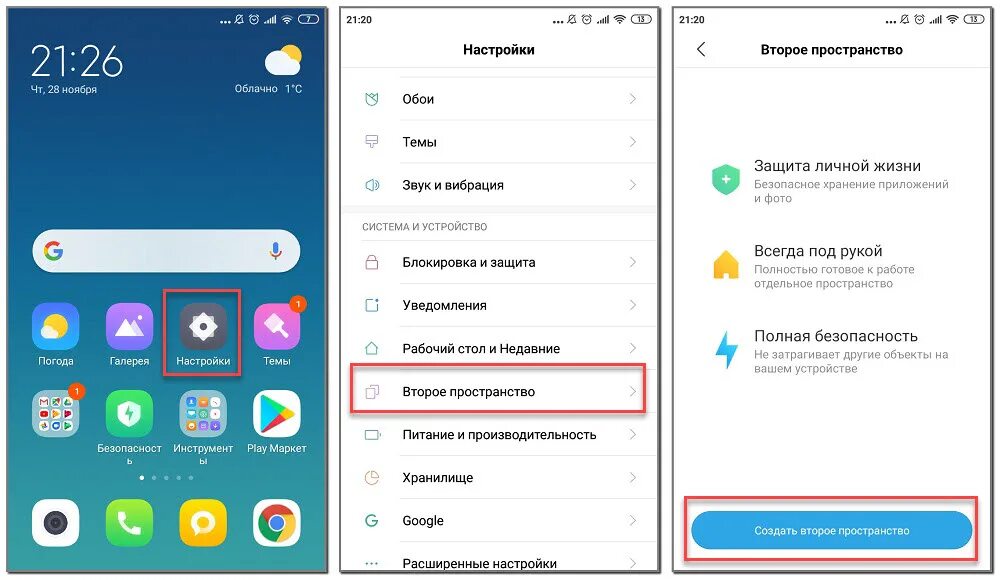 Как спрятать приложение в телефоне. Второе пространство на самсунг. второе пространство приложение. как создать второе пространство на андроид. второе пространство андроид.