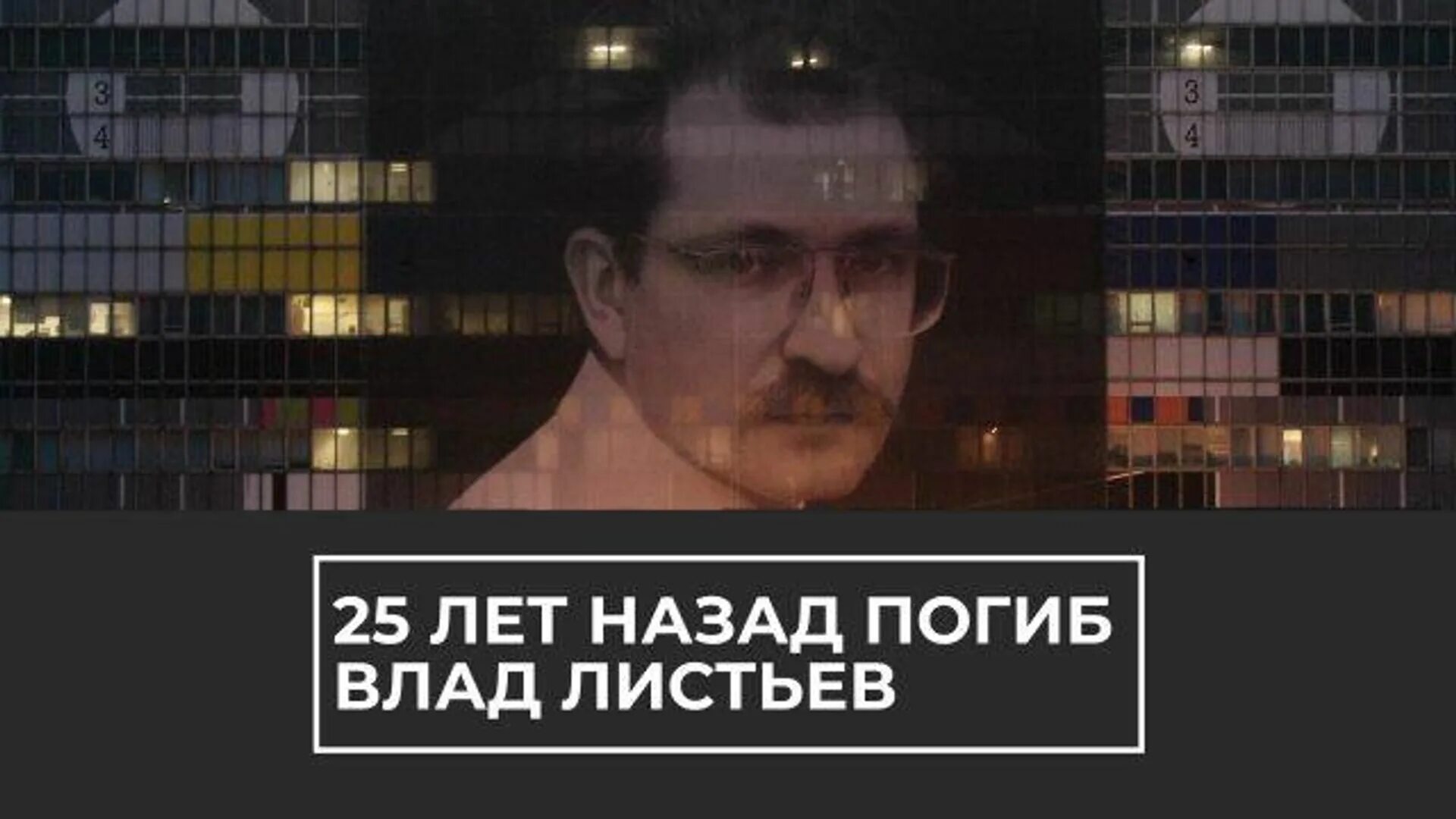 Когда убили листьева год. Влад листьев 1 марта 1995 года. Влад листьев журналист. Похороны Влада Листьева.