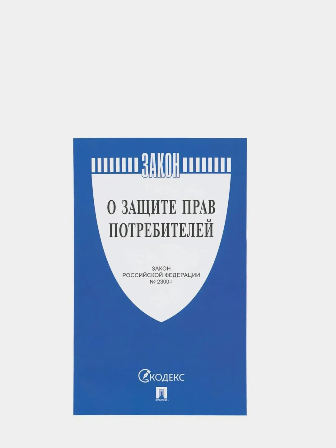 69 федеральный закон о пожарной безопасности. ФЗ О таможенном регулировании. Книга 79 ФЗ. ФЗ 79 купить. ФЗ О таможенной службе.