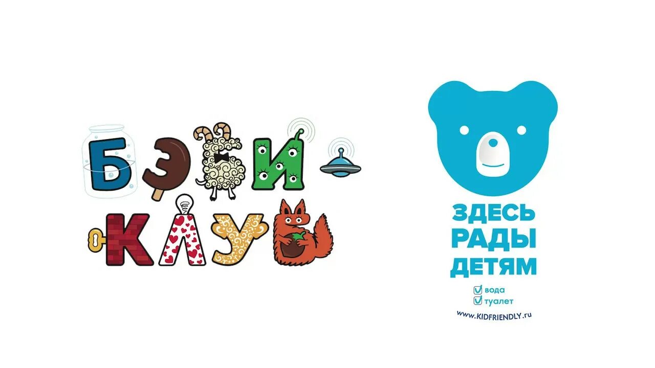 Kid friendly наклейка. Здесь рады детям. Здесь рады детям Kid-friendly. Здесь рады детям наклейка.