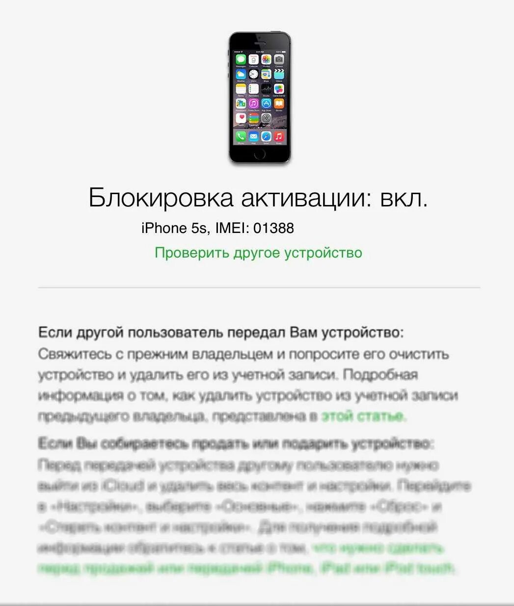 Как найти владельца айфона. Проверка iphone. imei блокировка активация. проверка айфона на активацию. блокировка айфона по imei.