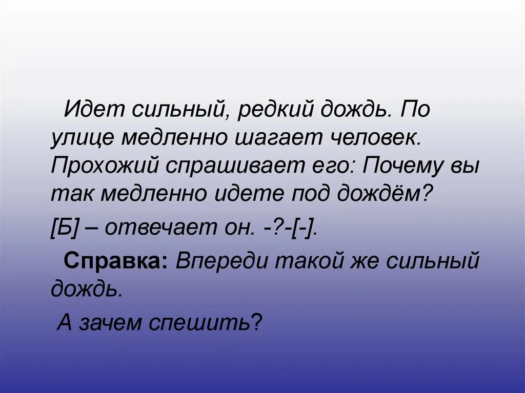 Время медленно шагает и всего один раз