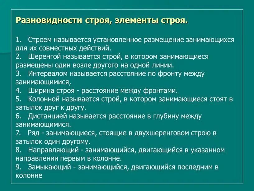 Как называется размещение занимающихся для их совместных